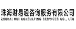 珠海斗門報稅，珠海斗門執照辦理，珠海工商執照代辦，珠海公司地址掛靠，珠海無地址辦理執照，珠海財易通咨詢-珠海財易通咨詢服務有限公司