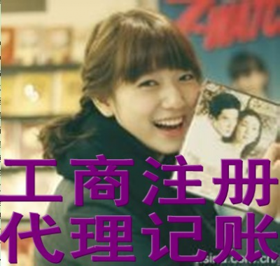 工商注冊(cè)
