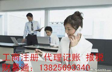 工商注冊(cè)