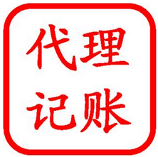 財(cái)稅代理